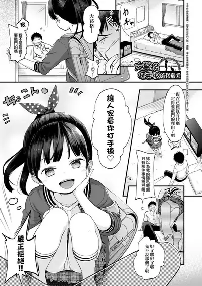 [Kiyomiya Ryo] Mannaka. | 真愛滿溢。 [Chinese] [Digital]