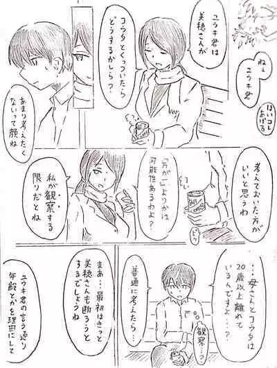 [Pai Genji] Harayome no Mura Sono Ni