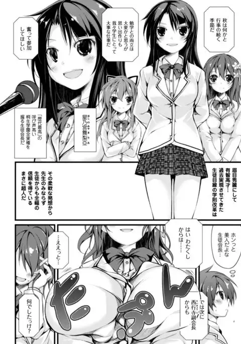 Cool Maso! Shitsukete Seitokaichou COMIC Edition