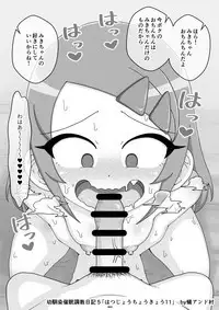 Osananajimi Saimin Choukyou Nikki