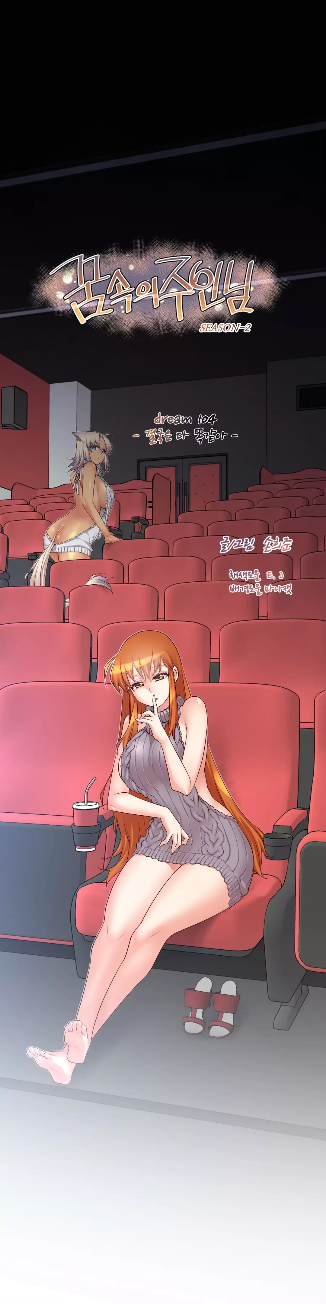 Master in My Dreams Ch.90-121