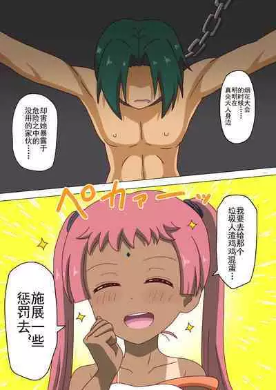 Mitari no Sono Ep. 93- | 魅足之园 （93话起）更新到120话