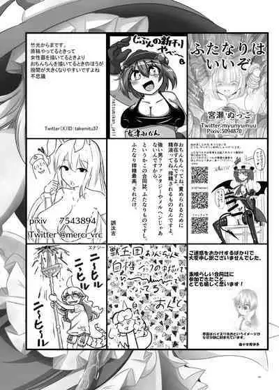 Touhou Futanari Uke Goudou-shi