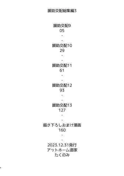 Enjo Kouhai Soushuuhen 3