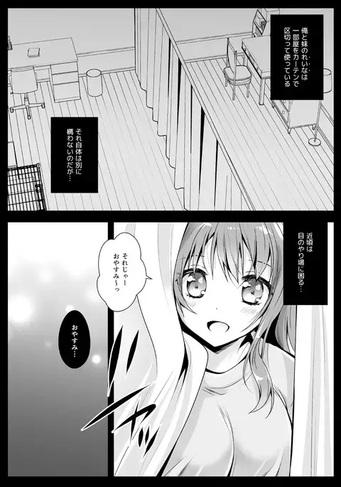 Imouto ga Tonari de Neteru