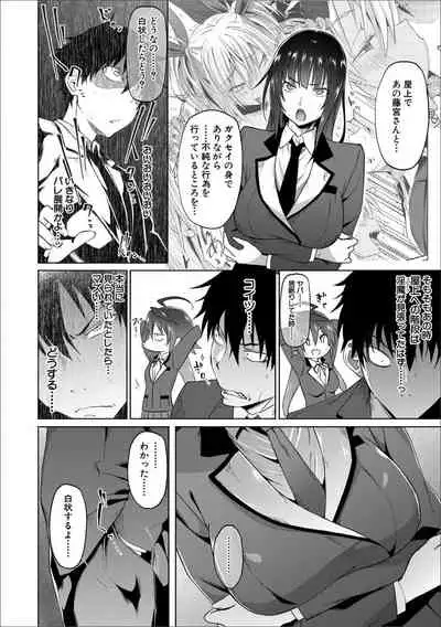 [Mizoguchi Gelatin] Succubus Appli (Gakuen Saimin)