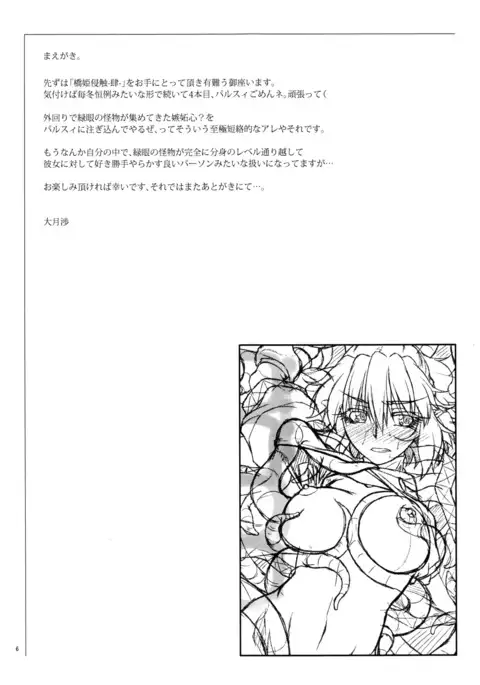 Hashihime Shinshoku -Yon-