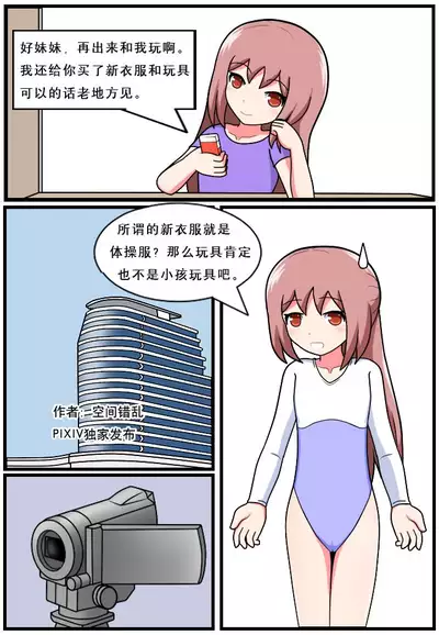 [空间错乱] 重返小学时 (1-18)