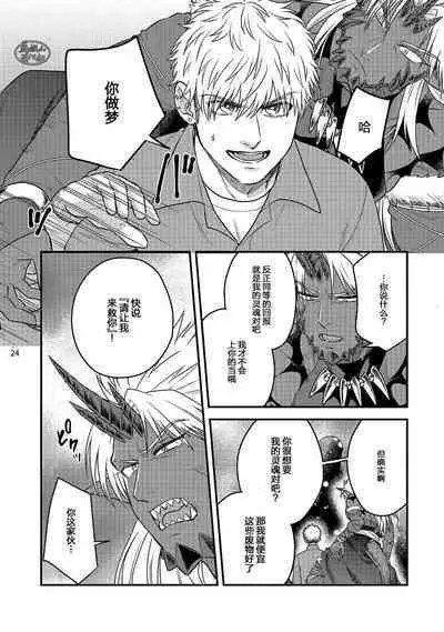 Soku Ochi Akuma ni Nenchaku Sarete Komattemasu!! 2 | 被一见钟情的恶魔♂缠上还真是麻烦!!2