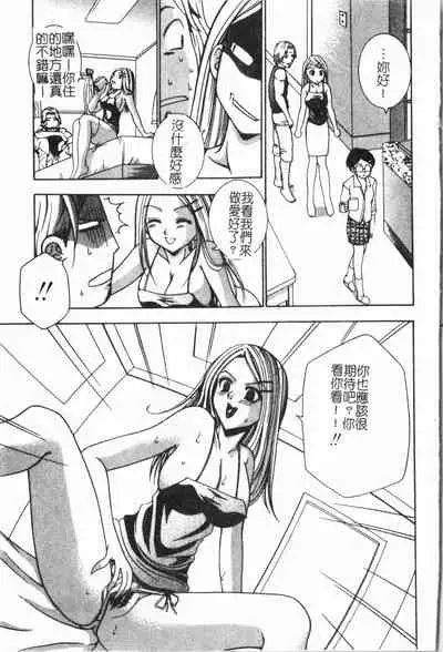 [Anthology] Imouto Koishi 6 [Chinese]