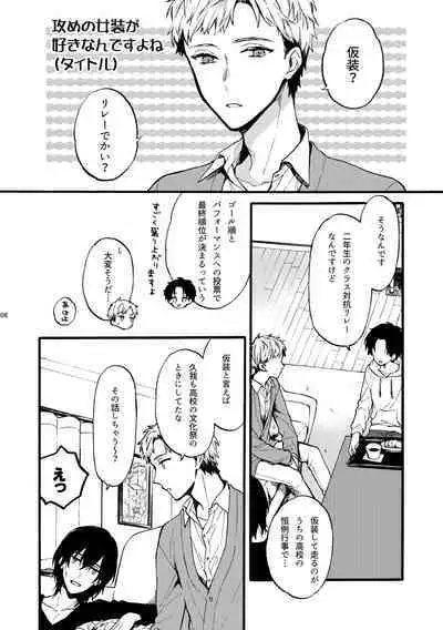 Futari no Peace vol. 2