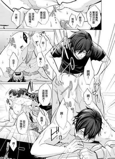 [Kajiwara Io] Torokeru Scarface | 融化的傷痕 [Chinese] [Decensored] [Digital]