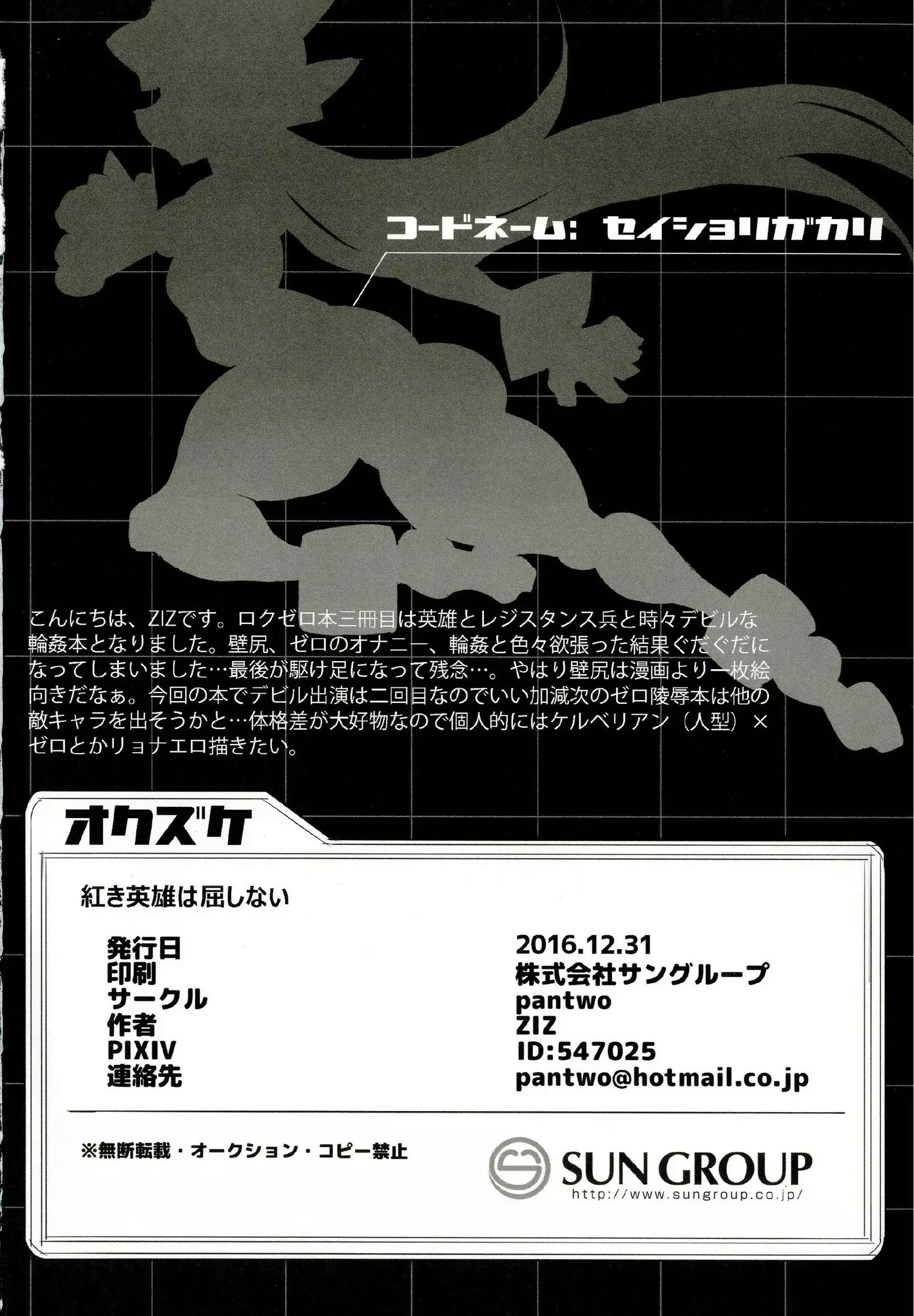 Red Hero Does Not Yield