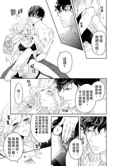 将妳的一切全部拥入怀中~交往0日、立刻结婚！？~ 01-24 Chinese [拾荒者汉化组]