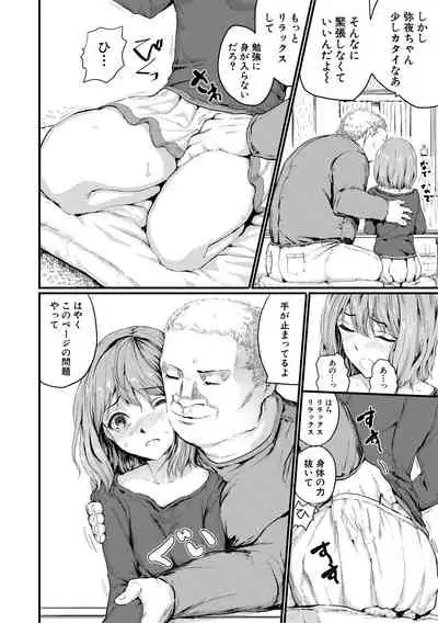 Shoujo, Hashitanaku Kongan