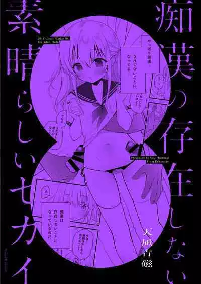 The Wonderful World of Invisible Molesters Omnibus