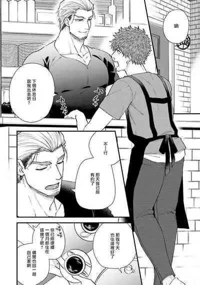 Kinou wa Otanoshimi Deshita ne | 昨天过得很愉快吧 Ch. 1-2