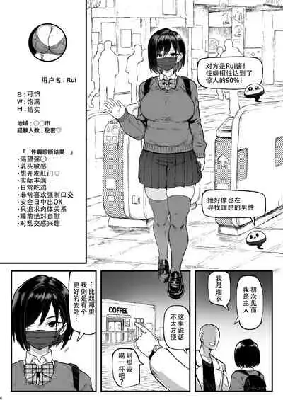 [Memeya (Meme50)] Seiheki Matching Appli Zubopuri [Chinese] [幸德秋良与以北汉化]