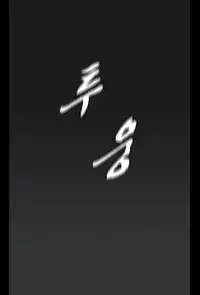 [Yihyeonmin] Drug Candy Ch.0-35 (English) (YoManga) (Ongoing)