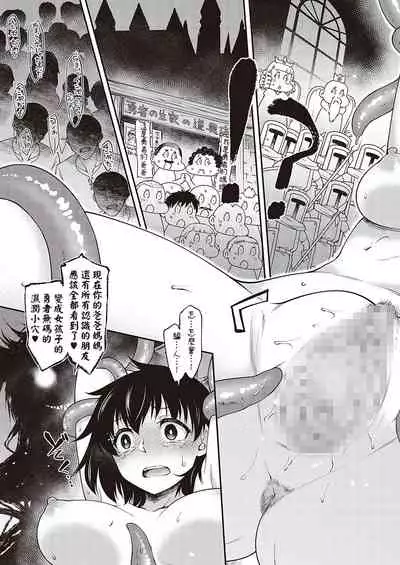 [Hisakawa Tinn] Sukebe na Maou ga Arawareta! (COMIC ExE 36) [Chinese] [Digital]