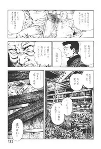 [Maeda Toshio] Urotsukidoji 5