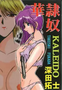 [Fukada Takushi] Kaleido