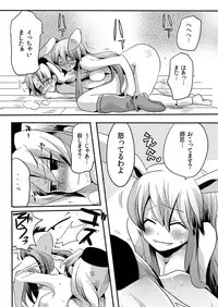 (COMIC1☆4) [DOUMOU (Doumou)] Shishou ni Shikotama Iyagarasehon (Touhou Project)