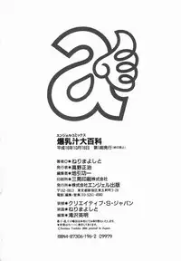 [Nerima Yoshito] Bakunyujiru Daihyakka