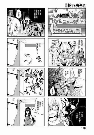 Gahi-chan Ch.10.5【忆之风汉化组】