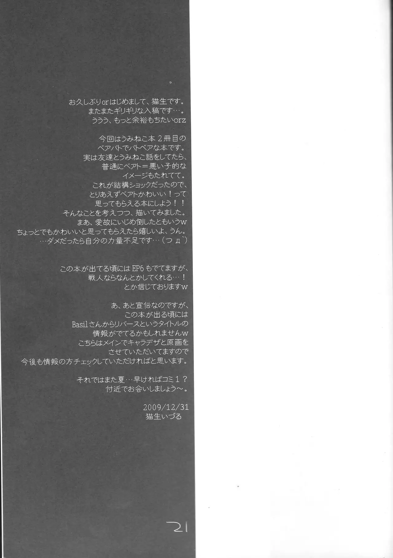 Umineko no naku koro ni / Beatrice / Flying Cat