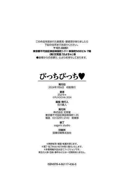 Bitch Bitch + Double Live 2