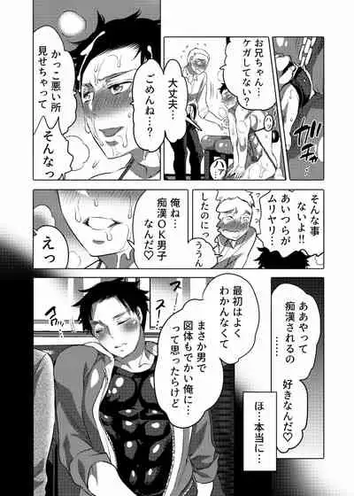 Chikan OK Sawarare Danshi