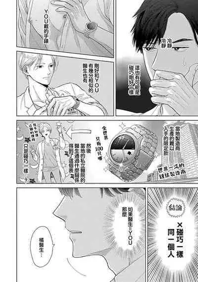 Suki Janai kedo Daite kure Ch. 1 | 并非不喜但请抱紧1