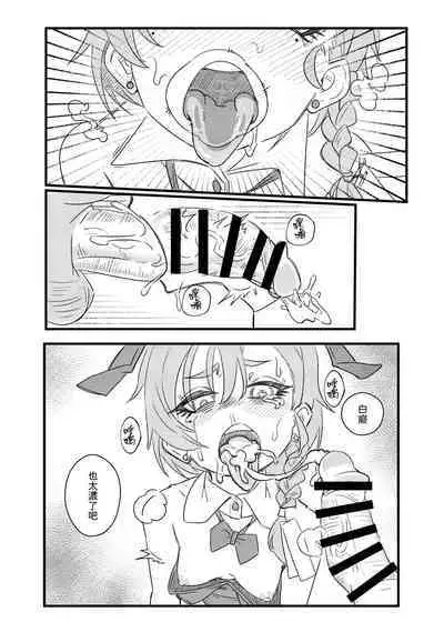 [煙宅] 把JK的眼角舔到退色 (ブルーアーカイブ) [中国語]