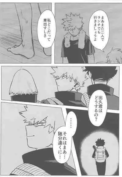 Sono Hikari goto Dakishimete