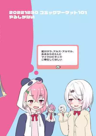 V no Gekiatsu Ecchi Book | V的激热H书