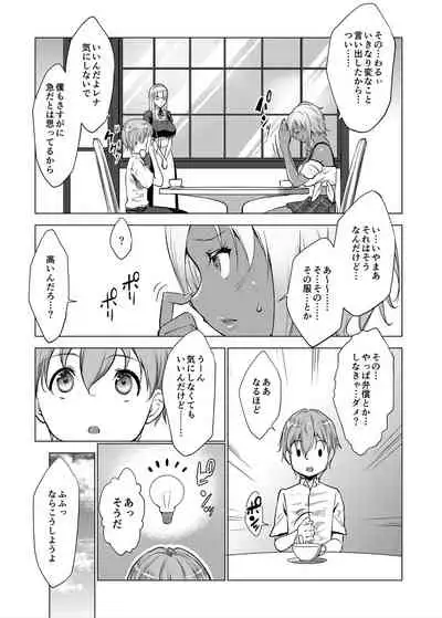 Bocchama wa Kasshoku Gal to Seiso Maid o Haramasetai