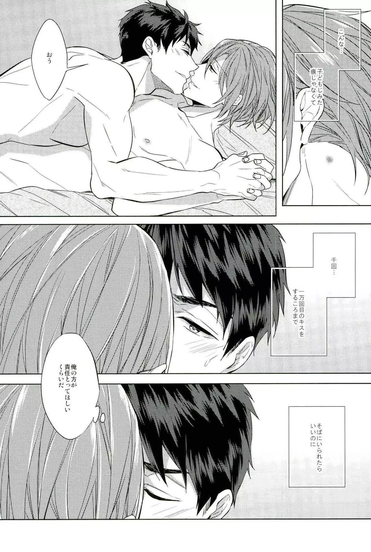 百回目のキス