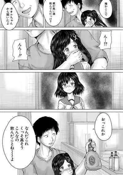 Kusogaki ni wa Rape de Oshioki o