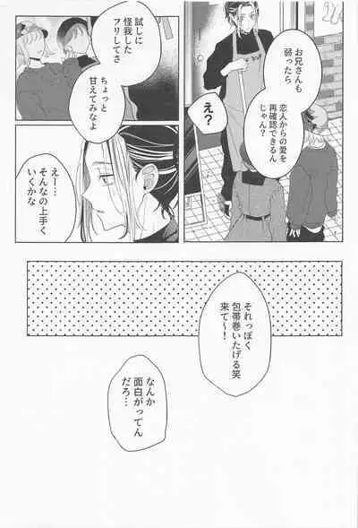 sukidakarashimpaishite