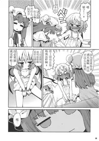 (C81) [Narumiya (Narumiya)] Tama Tama Shippo (Touhou Project) [Chinese] [Benny个人汉化]