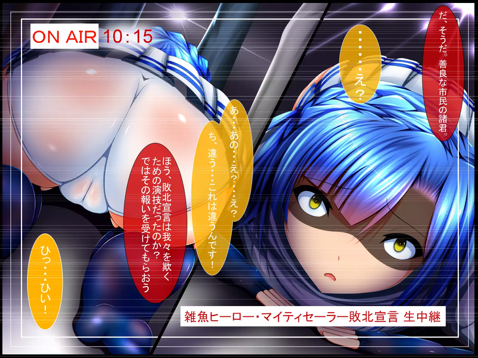 Haiboku Sailor : HUMILIATE