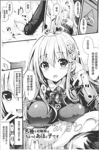 [Sumisuzu] Junshin LOVE Trip! [Chinese]