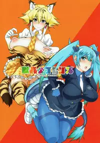 (COMIC1☆11) [Zensoku Rider (Tenzen Miyabi)] Juukan Friends (Kemono Friends)