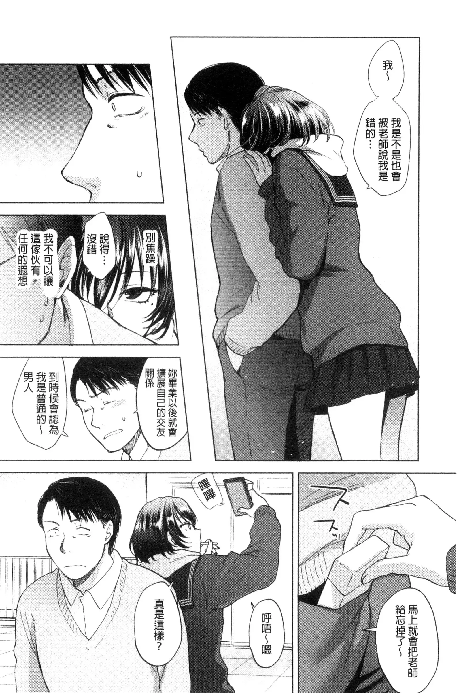 Yawaraka na Taion | 軟玉溫香的體溫