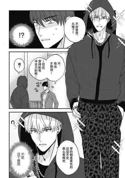 Owatta Koi ga Otte Kita | 死去的恋情追上我 1-5