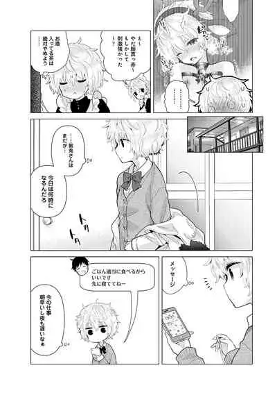 Noraneko Shoujo to no Kurashikata Ch. 1-27