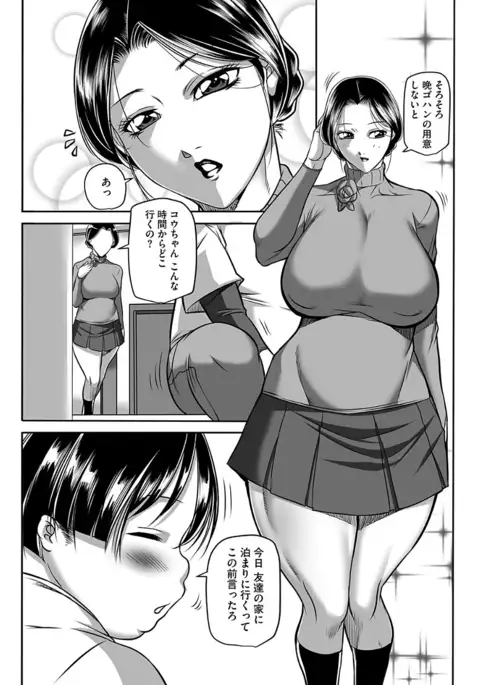 汚らわしくも母親