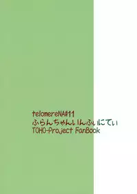 (C79) [telomereNA (Gustav)] Flan-chan Infinity (Touhou Project)