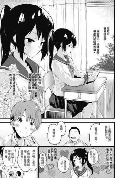 Otona ni naritai... - I wanna be a lady... | 想要和你轉大人...♡